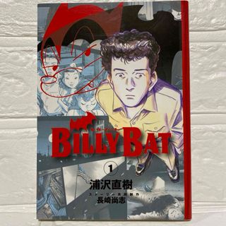 BILLY BAT(1) 浦沢直樹 ストーリー共同制作 長崎尚志 一部カラー漫画(青年漫画)