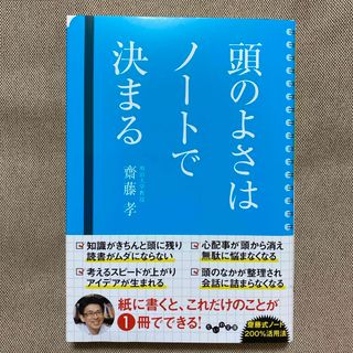 頭のよさはノートで決まる(その他)