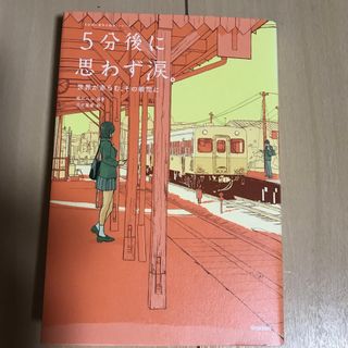 ガッケン(学研)の５分後に思わず涙。(絵本/児童書)