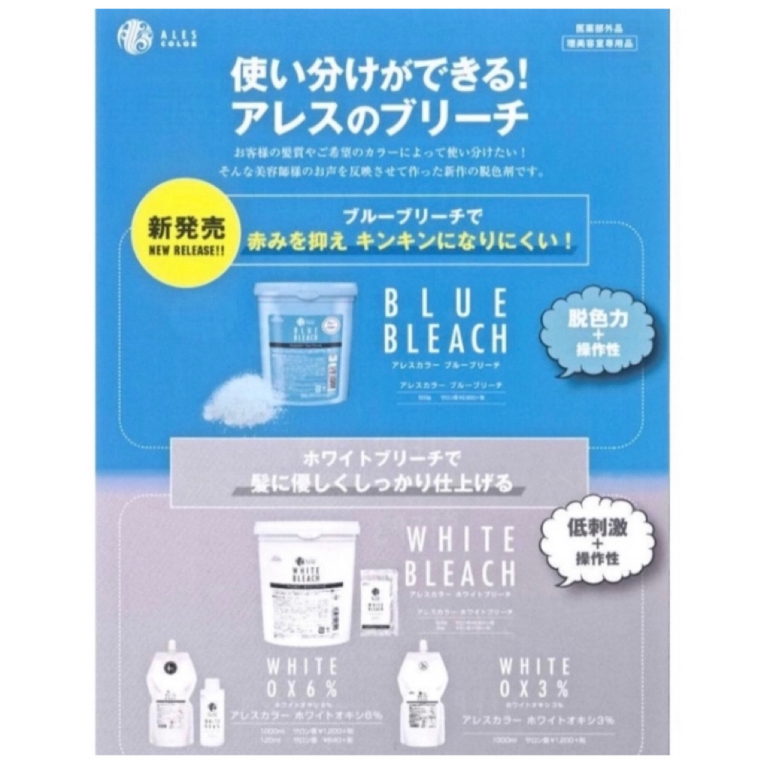 【ブルーブリーチ①、後処理専用シャンプー10ml】　（リタッチ・部分用） コスメ/美容のヘアケア/スタイリング(カラーリング剤)の商品写真