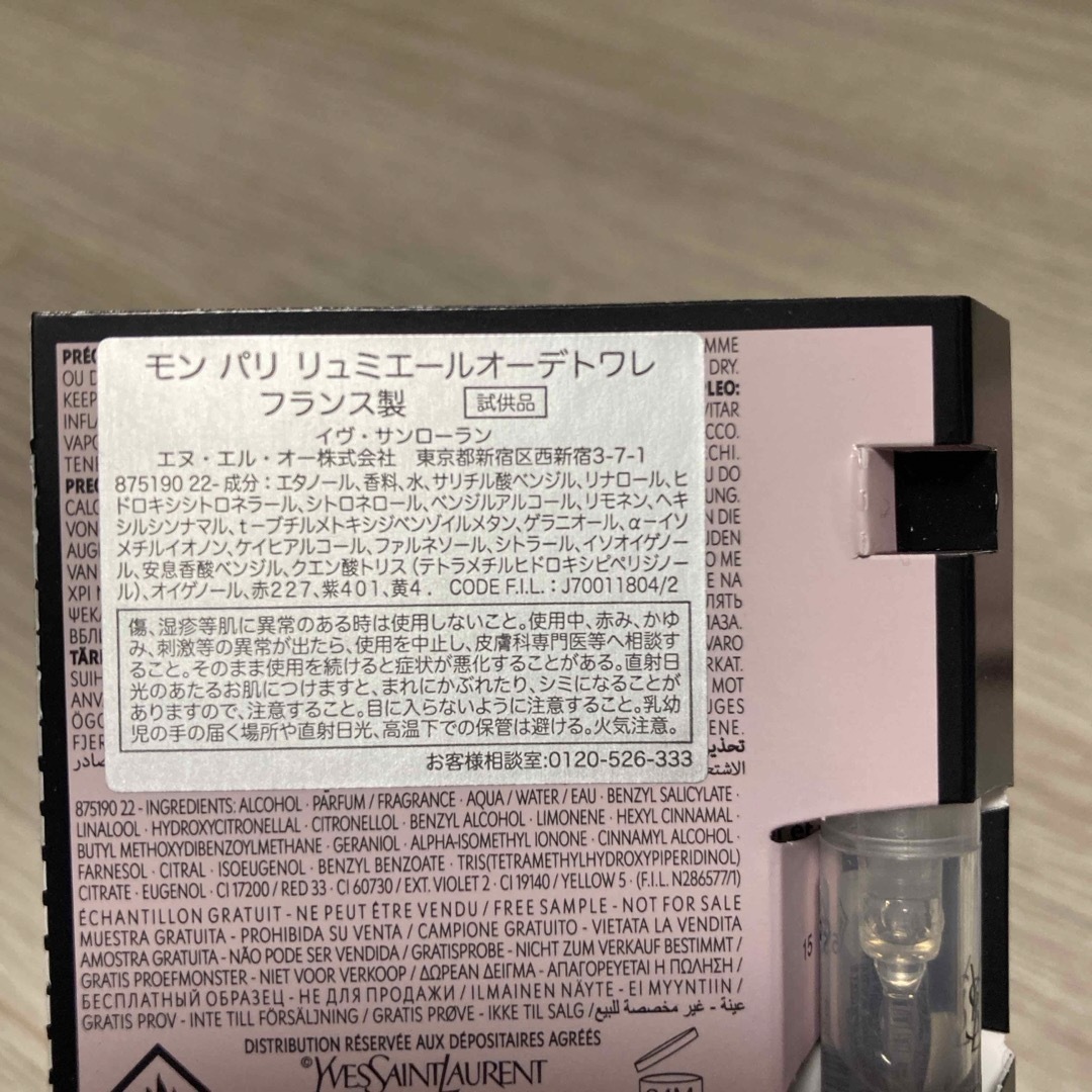 Yves Saint Laurent Beaute(イヴサンローランボーテ)のYSL 香水　試供品 コスメ/美容の香水(香水(女性用))の商品写真