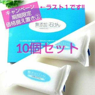 無添加ピュア石けん＋天然スクワラン(100g×10個まとめ売りセット)リブソープ(ボディソープ/石鹸)