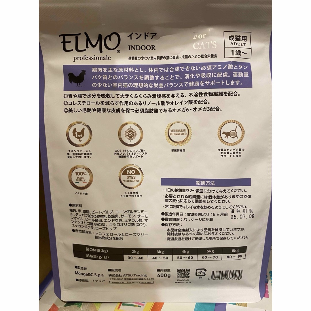 ELMO プロフェッショナーレ キャットフード 室内飼い猫用 2kg その他のペット用品(猫)の商品写真