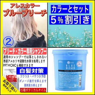 【ブルーブリーチ②、後処理専用シャンプー10ml】　（ショート用）(ブリーチ剤)