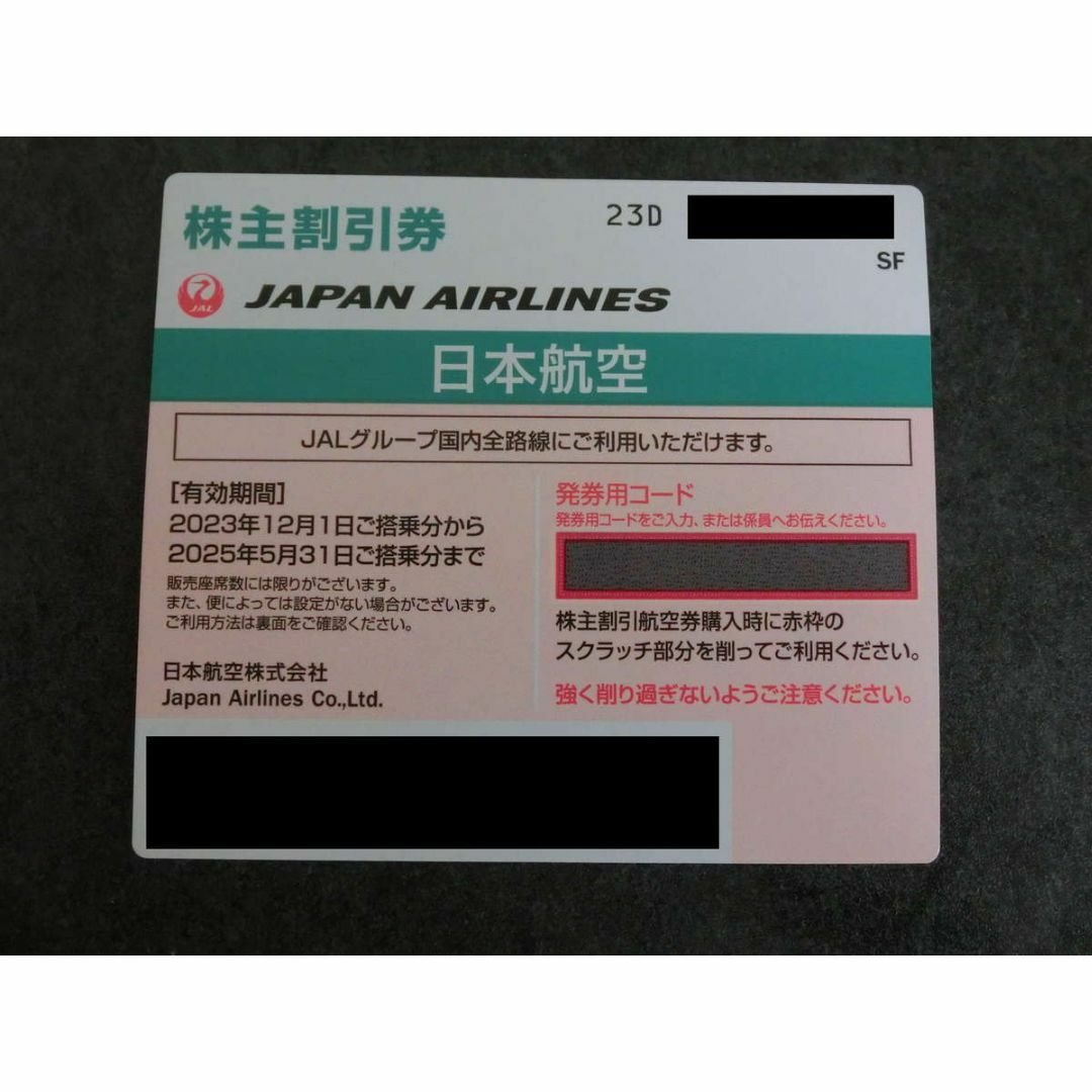 JAL 株主優待券 チケットの乗車券/交通券(航空券)の商品写真