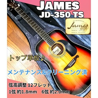 ジェームス(James)の★James JD-350TS★ トップ単板♪(アコースティックギター)