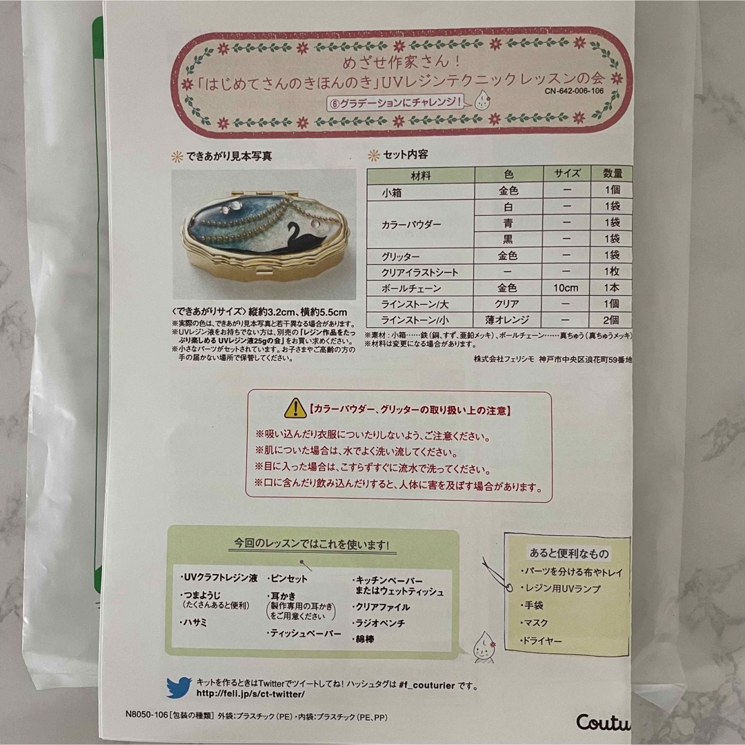 FELISSIMO(フェリシモ)のフェリシモ　レジンキット④ 小箱作成〜グラデーション ハンドメイドの素材/材料(その他)の商品写真