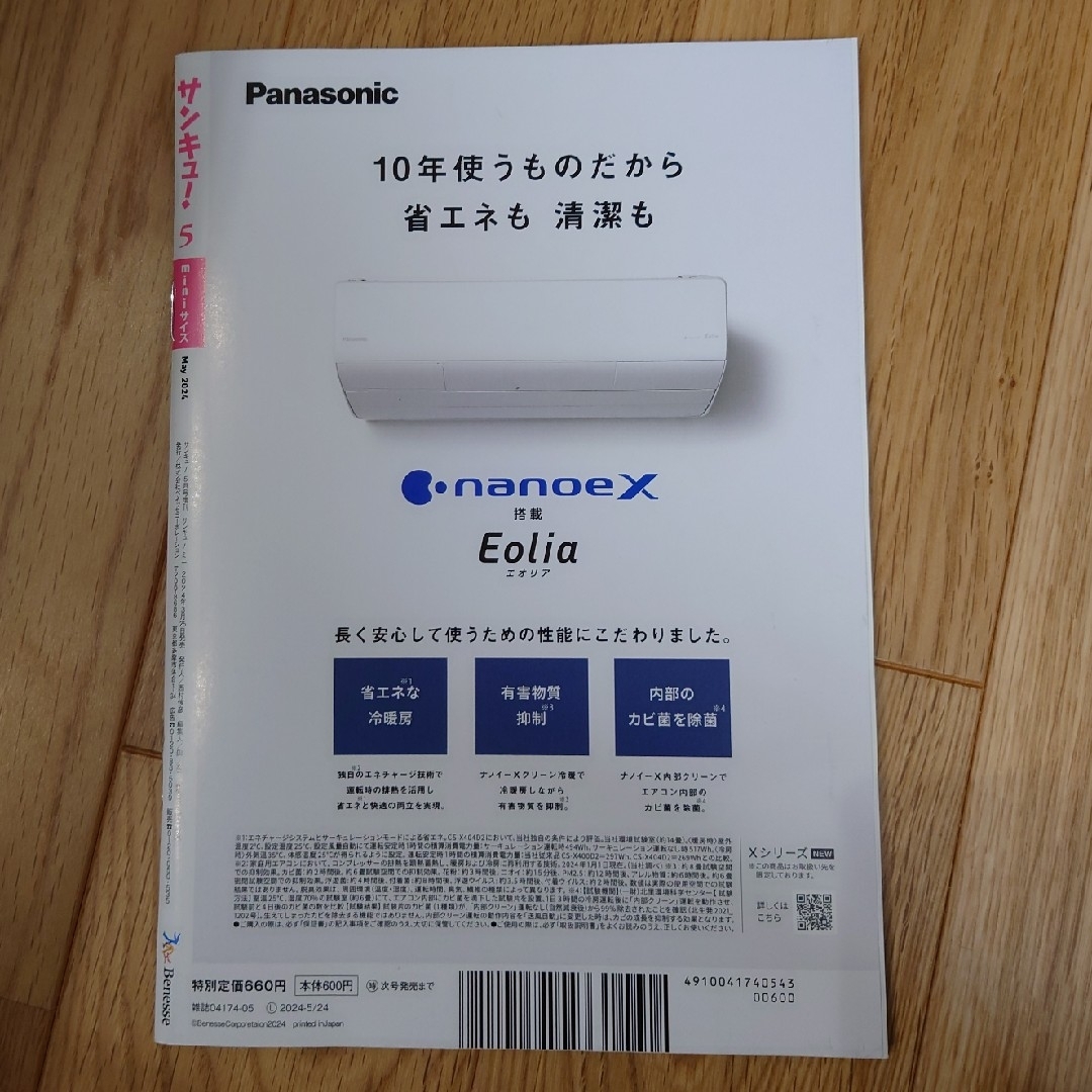サンキュ!ミニ 2024年5月号 [雑誌]　最新号 エンタメ/ホビーの雑誌(生活/健康)の商品写真