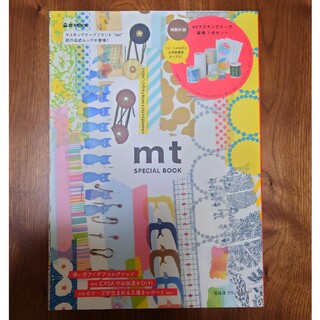 mt - mt SPECIAL BOOK/マスキングテープ ふろく付きムック本