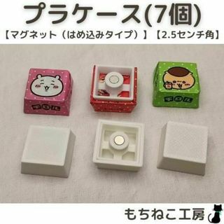 包み紙リメイク！プラケース7個セット（マグネットはめ込みタイプ・2.5センチ）(その他)