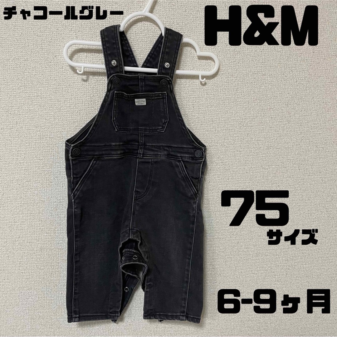 H&M(エイチアンドエム)の◆H&M◆エイチアンドエム✳︎75サイズ✳︎オーバーオール✳︎チャコールグレー キッズ/ベビー/マタニティのベビー服(~85cm)(ロンパース)の商品写真