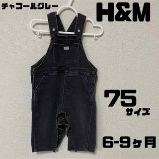 エイチアンドエム(H&M)の◆H&M◆エイチアンドエム✳︎75サイズ✳︎オーバーオール✳︎チャコールグレー(ロンパース)