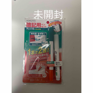 コクヨ - KOKUYO暗記用ペンセット　チェッククル　オレンジペン　緑ペン　赤シート