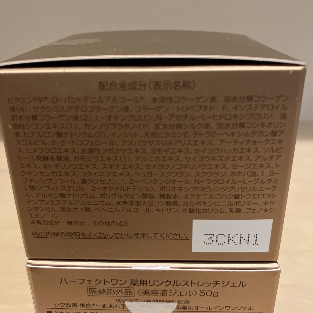 PERFECT ONE(パーフェクトワン)の【在庫僅か】パーフェクトワン  リンクルストレッチジェル 50g  2箱 コスメ/美容のスキンケア/基礎化粧品(オールインワン化粧品)の商品写真