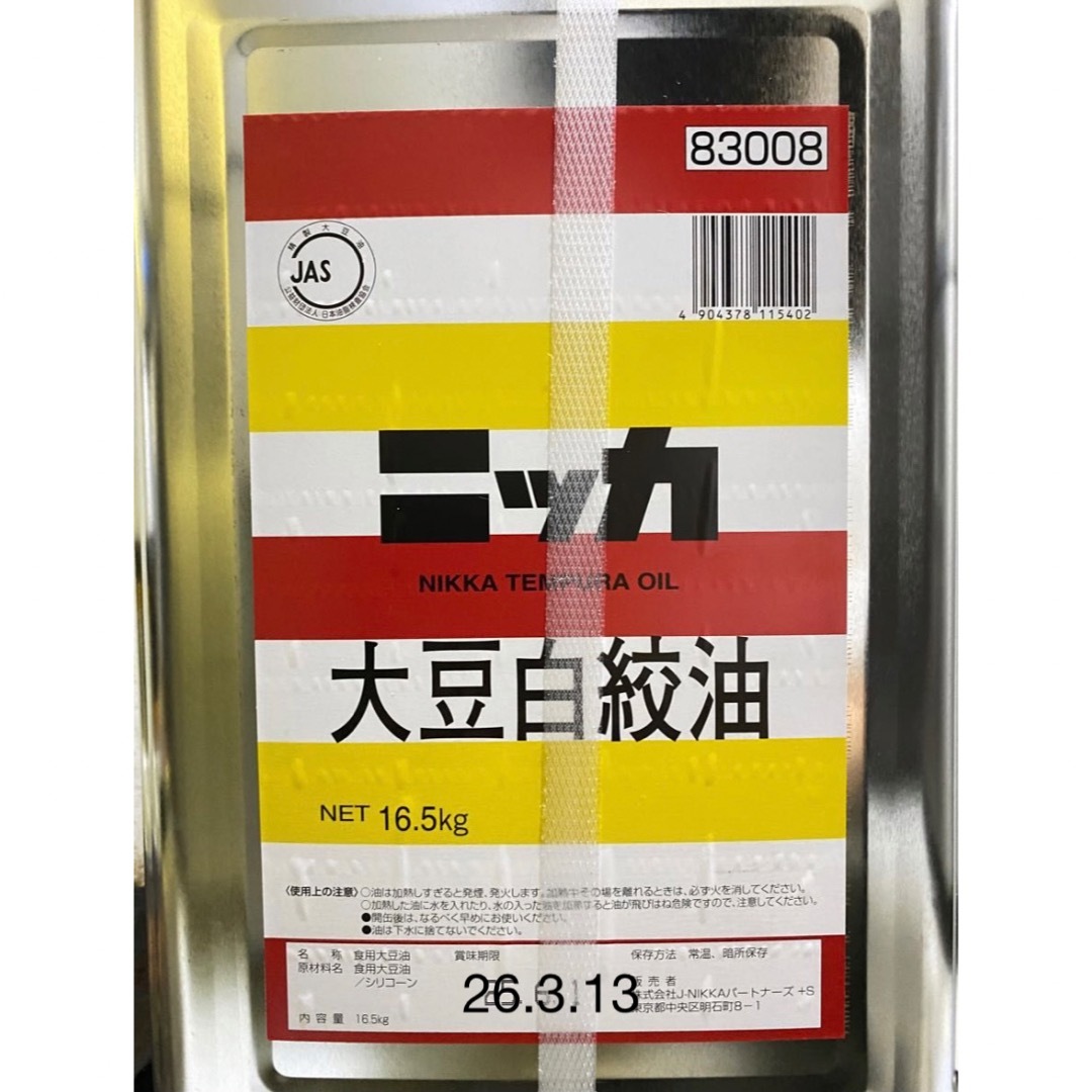 大豆 白絞油 業務用 16.5kg 一斗缶 ニッカ 食品/飲料/酒の食品(調味料)の商品写真