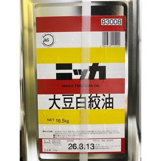 大豆 白絞油 業務用 16.5kg 一斗缶 ニッカ(調味料)