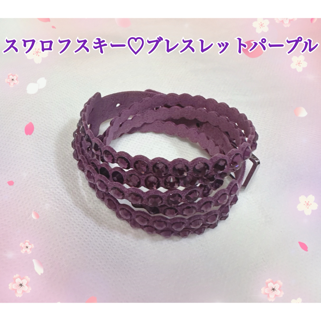 SWAROVSKI(スワロフスキー)のスワロフスキー♡ブレスレットパープル レディースのアクセサリー(ブレスレット/バングル)の商品写真