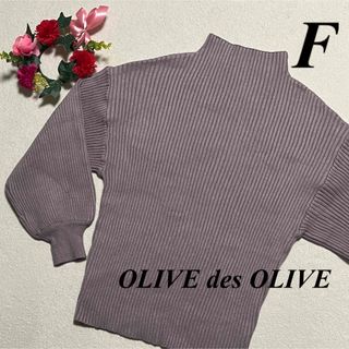 オリーブデオリーブ(OLIVEdesOLIVE)の【オリーブデオリーブ・OLIVE des OLIVE】♡ニットセーター　F即発送(ニット/セーター)