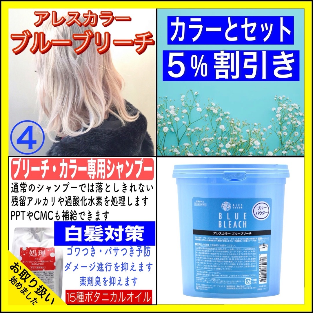 【ブルーブリーチ④、後処理専用シャンプー20ml】　（セミロング用） コスメ/美容のヘアケア/スタイリング(カラーリング剤)の商品写真