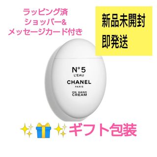 シャネル(CHANEL)のシャネル N°5 ロー ハンド クリーム　限定(ハンドクリーム)