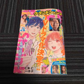 シュウエイシャ(集英社)のグランドジャンプ 2024年 4/17号 [雑誌](アート/エンタメ/ホビー)