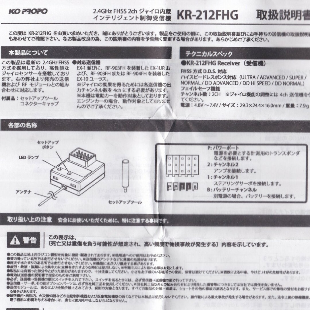 Kondo Kagaku(コンドウカガク)の近藤科学KR-212FHG：2.4GHzの2chラジコン受信機（ジャイロ内蔵） エンタメ/ホビーのおもちゃ/ぬいぐるみ(ホビーラジコン)の商品写真