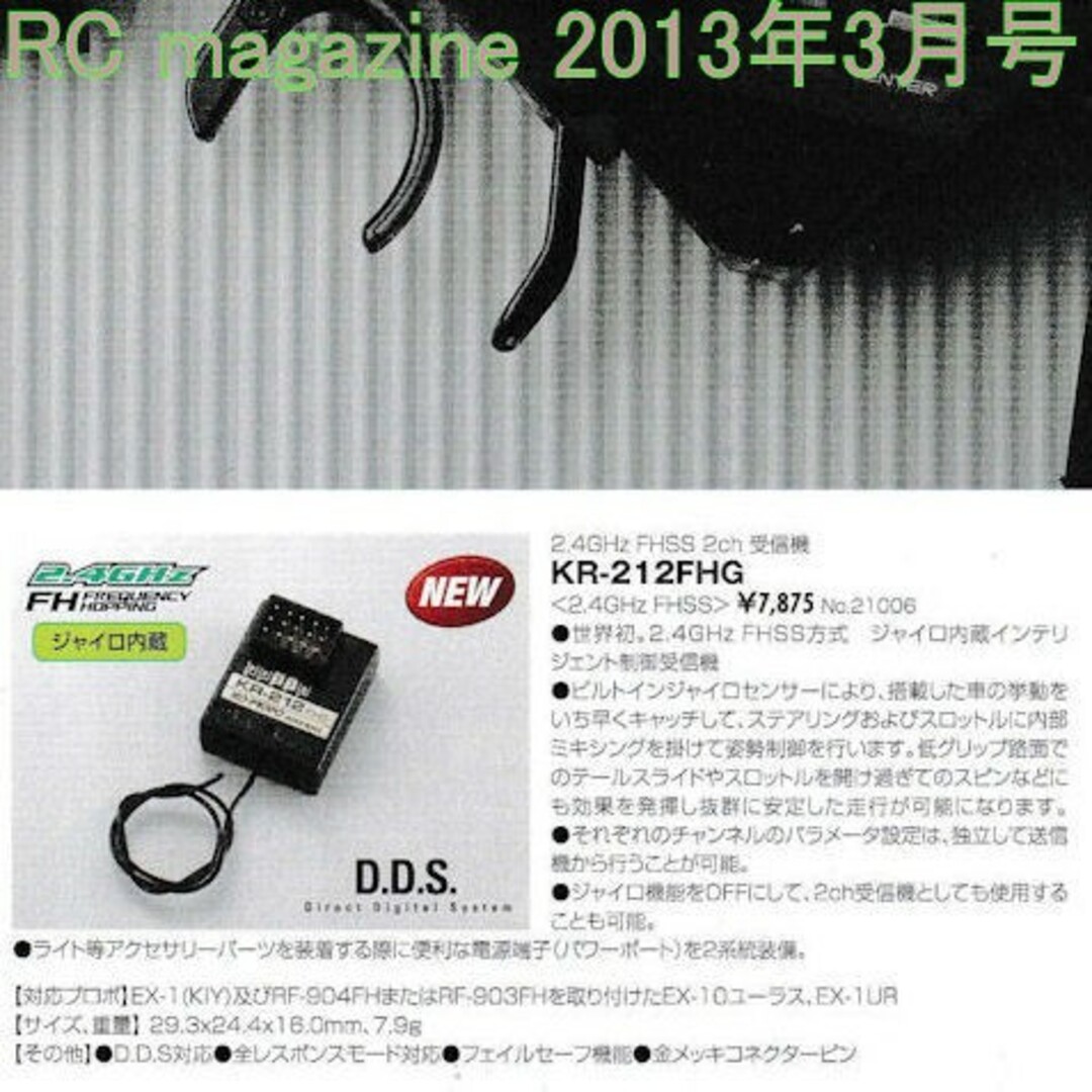 Kondo Kagaku(コンドウカガク)の近藤科学KR-212FHG：2.4GHzの2chラジコン受信機（ジャイロ内蔵） エンタメ/ホビーのおもちゃ/ぬいぐるみ(ホビーラジコン)の商品写真