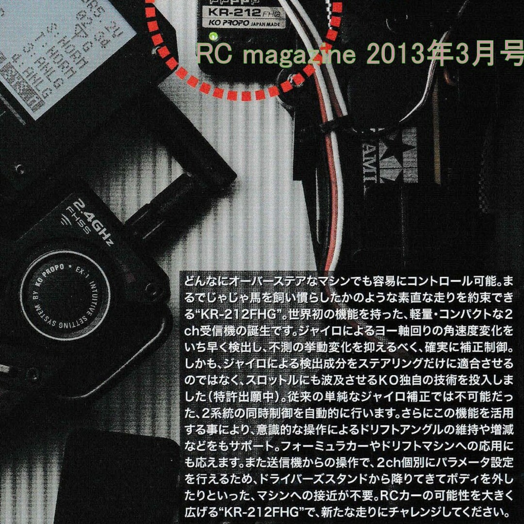 Kondo Kagaku(コンドウカガク)の近藤科学KR-212FHG：2.4GHzの2chラジコン受信機（ジャイロ内蔵） エンタメ/ホビーのおもちゃ/ぬいぐるみ(ホビーラジコン)の商品写真