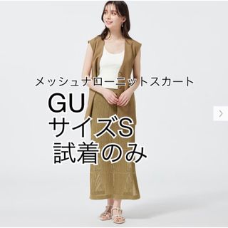 ジーユー(GU)のGU　ジーユー　 メッシュナローニットスカート　 セットアップ可能商品(ロングスカート)