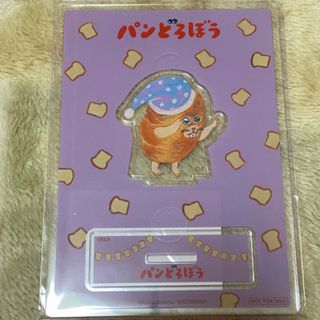 カドカワショテン(角川書店)の☆未使用☆ パンどろぼう　アクリルスタンドフィギュア(キャラクターグッズ)