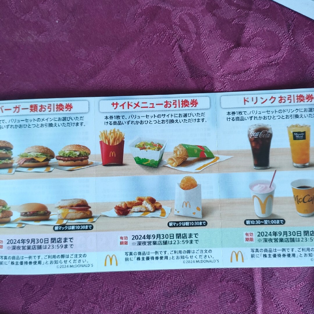 マクドナルド株主優待券 チケットの優待券/割引券(フード/ドリンク券)の商品写真