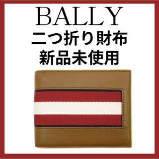 バリー(Bally)の[バリー] BALLY 二つ折り財布　レザー 　キャメル(財布)