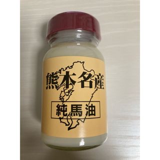 純馬油　70ｇ　人吉農産(ボディクリーム)