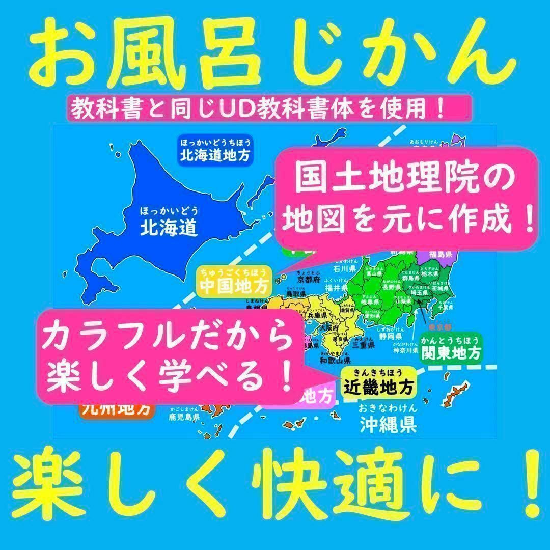 お風呂で楽しい！都道府県マスター表日本地図ポスター都道府県ポスター日本地図一覧表 キッズ/ベビー/マタニティのおもちゃ(お風呂のおもちゃ)の商品写真