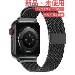 アップルウォッチバンド Apple Watch バンド コンパチブル(金属ベルト)