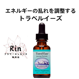トラベルイーズ 30ml アラスカンエッセンス コンビネーションフォーミュラ(グラス/カップ)