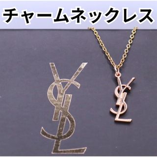 イヴサンローラン(Yves Saint Laurent)の【正規品・即日発送】　イヴ・サンローラン　チャームネックレス(ネックレス)