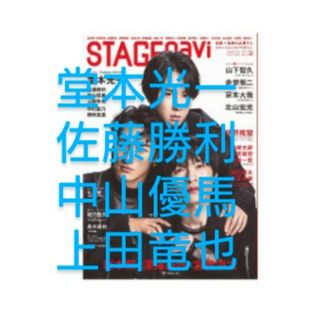 ジャニーズ(Johnny's)の堂本光一佐藤勝利中山優馬上田竜也 EndlessSHOCK 切り抜き(アート/エンタメ/ホビー)