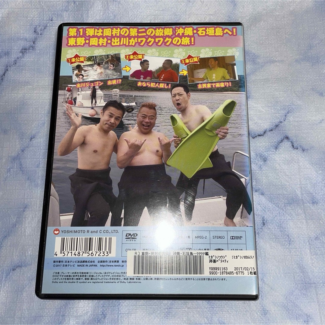 DVD     旅猿　プライベートでごめんなさい…   沖縄 エンタメ/ホビーのDVD/ブルーレイ(お笑い/バラエティ)の商品写真
