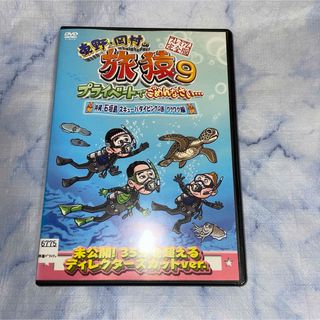 DVD     旅猿　プライベートでごめんなさい…   沖縄(お笑い/バラエティ)