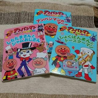 しらたまさんとジャムおじさん 他三冊セット(絵本/児童書)