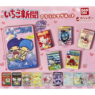 ポムポムプリン(ポムポムプリン)のサンリオ　いちご新聞　アクリルマグネット　ポムポムプリン　ガシャポン　バンダイ(キャラクターグッズ)