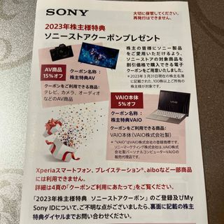 ソニー(SONY)のSONY クーポン(ショッピング)