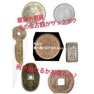♪銀貨が当たるアウトレット福袋♪古銭ガチャおまとめ8枚×4セット　送料無料(貨幣)
