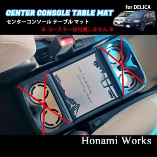 ミツビシ(三菱)の15種類 アクティブギア デリカ D:5 コンソール テーブル マット アルミ(車内アクセサリ)