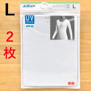 UNIQLO - ２枚　エアリズム　UVカット クルーネックT 長袖　白色 ホワイト L　ユニクロ