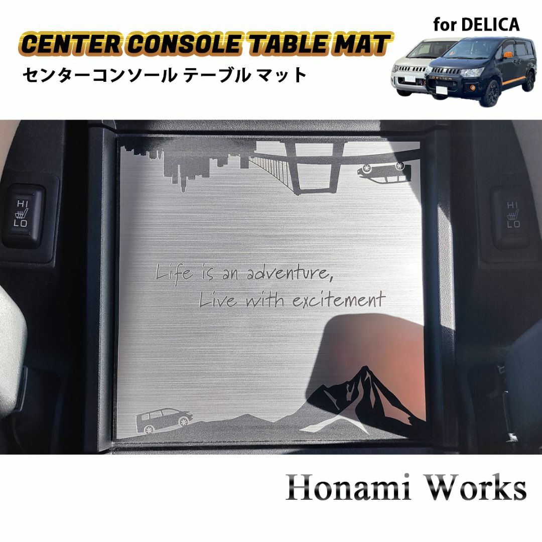 三菱(ミツビシ)のMC前 デリカ D:5 センターコンソール テーブル マット プレート 自動車/バイクの自動車(車外アクセサリ)の商品写真