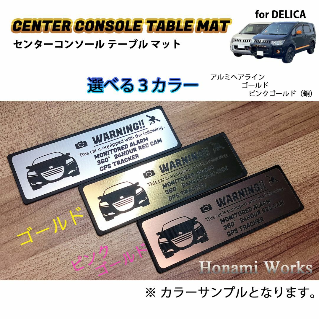 三菱(ミツビシ)のMC前 デリカ D:5 センターコンソール テーブル マット プレート 自動車/バイクの自動車(車外アクセサリ)の商品写真
