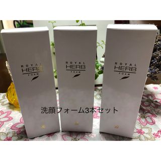 ロイヤル(roial)のロイヤル化粧品☆ 3本洗顔セット(洗顔料)