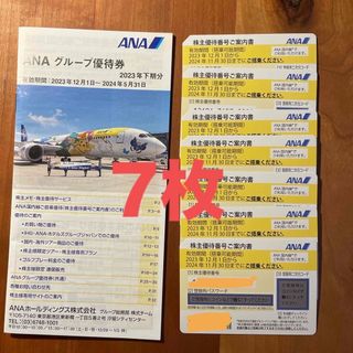 ANA株主優待 7枚+ 優待券冊子(航空券)